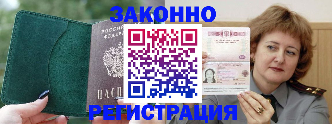 временная регистрация гарантия в Яровом