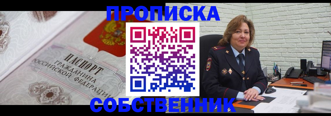 временная регистрация для школы в Яровом