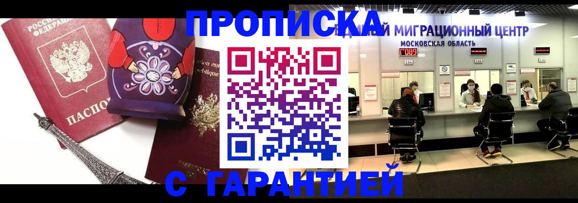 прописка штамп в Яровом