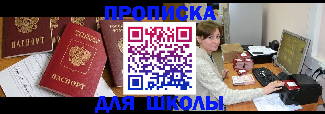 регистрация для школы в Яровом