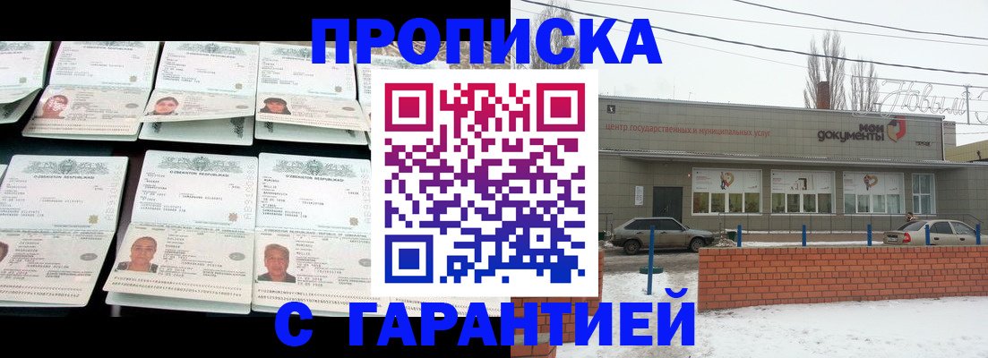 временная регистрация гарантия в Яровом